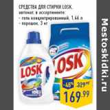 Магазин:Лента,Скидка:Средства для стирки LOSK