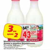 Окей супермаркет Акции - Молоко пастеризованное Домик в деревне Деревенское, 3,5-4,5%