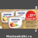 Магазин:Карусель,Скидка:Продукт ДАНОН
творожный