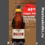 Магазин:Карусель,Скидка:Пиво БОЧКОВЕ
Перша Приватна
Броварня