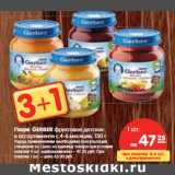 Магазин:Карусель,Скидка:Пюре GERBER