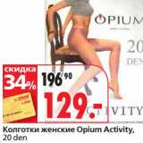 Магазин:Окей супермаркет,Скидка:Колготки женские Opium Activity, 20 den 