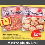 Магазин:Карусель,Скидка:Пицца Dr.Oetker RISTORANTE с ветчиной,
Мацарелла,