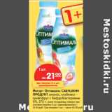 Магазин:Карусель,Скидка:Йогурт Оптималь САВУШКИН
ПРОДУКТ