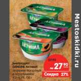 Магазин:Карусель,Скидка:Биопродукт
DANONE Активия