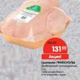 Магазин:Карусель,Скидка:Цыпленок Приосколье бройлеры охлажденный 