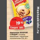 Магазин:Карусель,Скидка:Мороженое Золотой Стандарт пломбир ванильный с черничным наполнителем 12%
