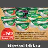 Магазин:Карусель,Скидка:Биопродукт DANONE
Активия