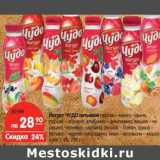 Магазин:Карусель,Скидка:Йогурт Чудо питьевой 