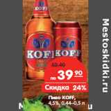 Пиво KOFF,
4,5%,