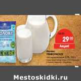 Магазин:Карусель,Скидка:Молоко Приволжское, пастеризованное 2,5%