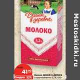 Магазин:Карусель,Скидка:Молоко Домик в деревне стерилизованное 3,2%