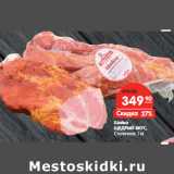 Магазин:Карусель,Скидка:Шейка
ЩЕДРЫЙ ВКУС,
Столичная