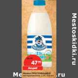 Магазин:Карусель,Скидка:Молоко ПРОСТОКВАШИНО
пастеризованное, 2,5%,