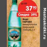 Магазин:Карусель,Скидка:Вода Нарзан минеральная природной газации