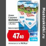 Магазин:К-руока,Скидка:Домик
в деревне
МОЛОКО
стерилизованное
1,5%