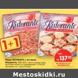 Магазин:Карусель,Скидка:Пицца RISTORANTE с ветчиной,
Моцарелла