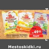 Магазин:Карусель,Скидка:Масса творожная ПЕСТРАВКА
