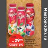 Магазин:Карусель,Скидка:Йогурт ЧУДО питьевой