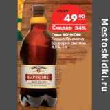 Магазин:Карусель,Скидка:Пиво БОЧКОВЕ
Перша Приватна
Броварня