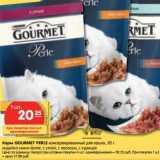 Магазин:Карусель,Скидка:Корм Gourmet Perle консервированный для кошек 