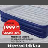 Магазин:Карусель,Скидка:Надувная кровать со встроенным насосом, 203х152х56 см
