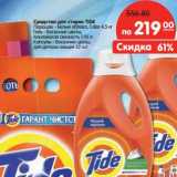 Магазин:Карусель,Скидка:Средство для стирки Tide 