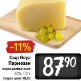 Магазин:Билла,Скидка:Сыр Goya Пармезан 40%