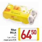 Магазин:Билла,Скидка:Яйцо
BILLA
С1
