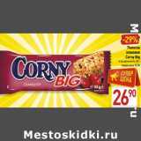 Магазин:Билла,Скидка:Полоска
злаковая
Corny Big