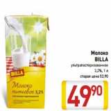 Магазин:Билла,Скидка:Молоко
BILLA
ультрапастеризованное
3,2%, 