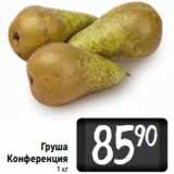Магазин:Билла,Скидка:Груша
Конференция