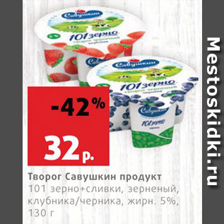 Акция - Творог Савушкин продукт