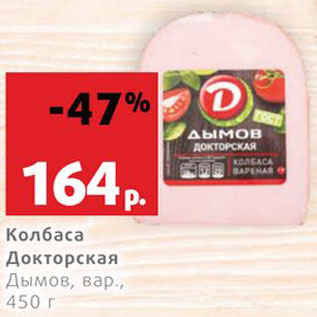 Акция - Колбаса Докторская