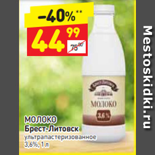 Акция - МОЛОКО Брест-Литовск ультра пастеризованное 3,6%, 1 л