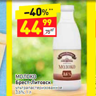 Акция - МОЛОКО Брест-Литовск ультра пастеризованное 3,6%, 1 л