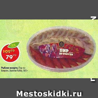 Акция - рыбное ассорти