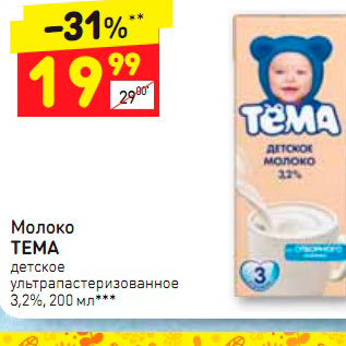 Акция - Молоко ТЕМА детское ультрапастеризованное 3,2%