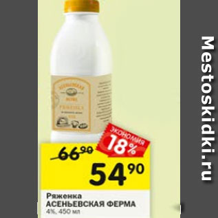 Акция - Ряженка Асеньевская Ферма 4%