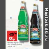 Магазин:Виктория,Скидка:Напиток Черноголовка
газ., Байкал/Дюшес/
Тархун, 1 л
