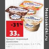 Магазин:Виктория,Скидка:Продукт творожный Даниссимо
