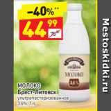 Магазин:Дикси,Скидка:МОЛОКО
Брест-Литовск ультра пастеризованное
3,6%, 1 л