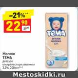 Магазин:Дикси,Скидка:Молоко
ТЕМА
детское
ультрапастеризованное
3,2%