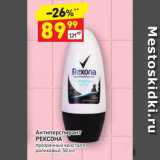 Магазин:Дикси,Скидка:Антиперспирант
РЕКСОНА
прозрачный кристалл
роликовый