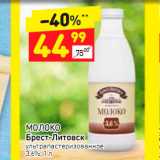 Магазин:Дикси,Скидка:МОЛОКО
Брест-Литовск ультра пастеризованное
3,6%, 1 л