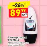 Магазин:Дикси,Скидка:Антиперспирант
РЕКСОНА
прозрачный кристалл
роликовый