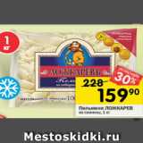 Магазин:Перекрёсток,Скидка:Пельмени ЛОЖКАРЕВЪ
из свинины, 1 кг