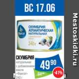 Магазин:Народная 7я Семья,Скидка:Скумбрия
натуральная
с добавлением
масла
«Фрегат»
240 г