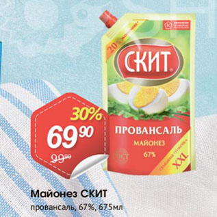 Акция - Майонез СКИТ провансаль, 67%