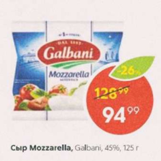 Акция - Сыр Mozzarella, Galbani 45%